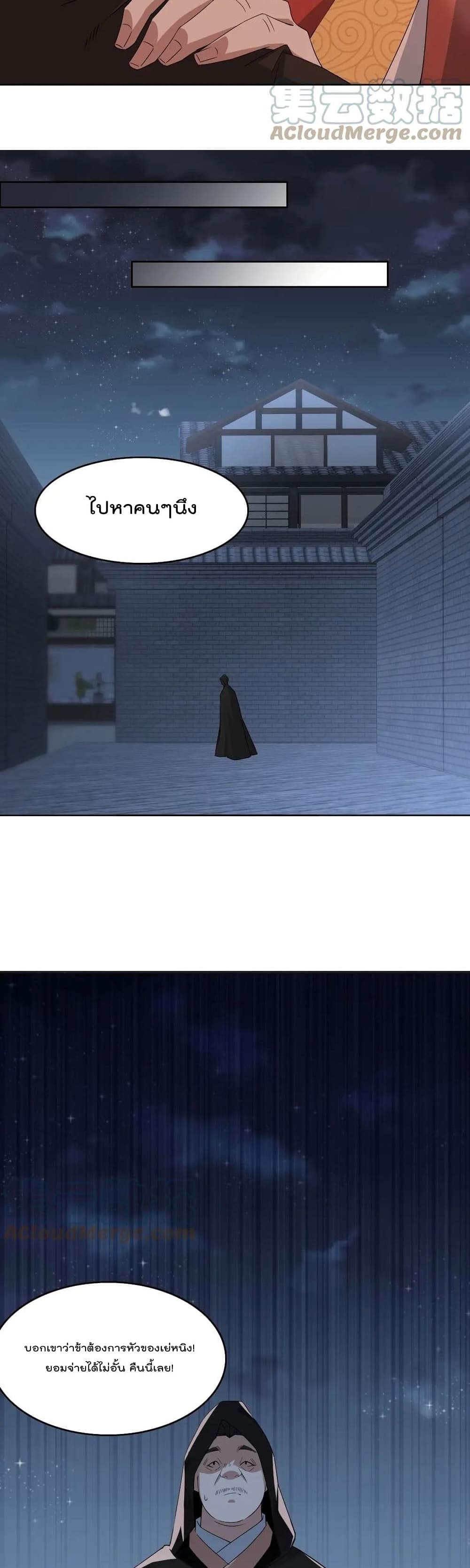 If I die, I’ll be invincible ตอนที่ 23 (13)