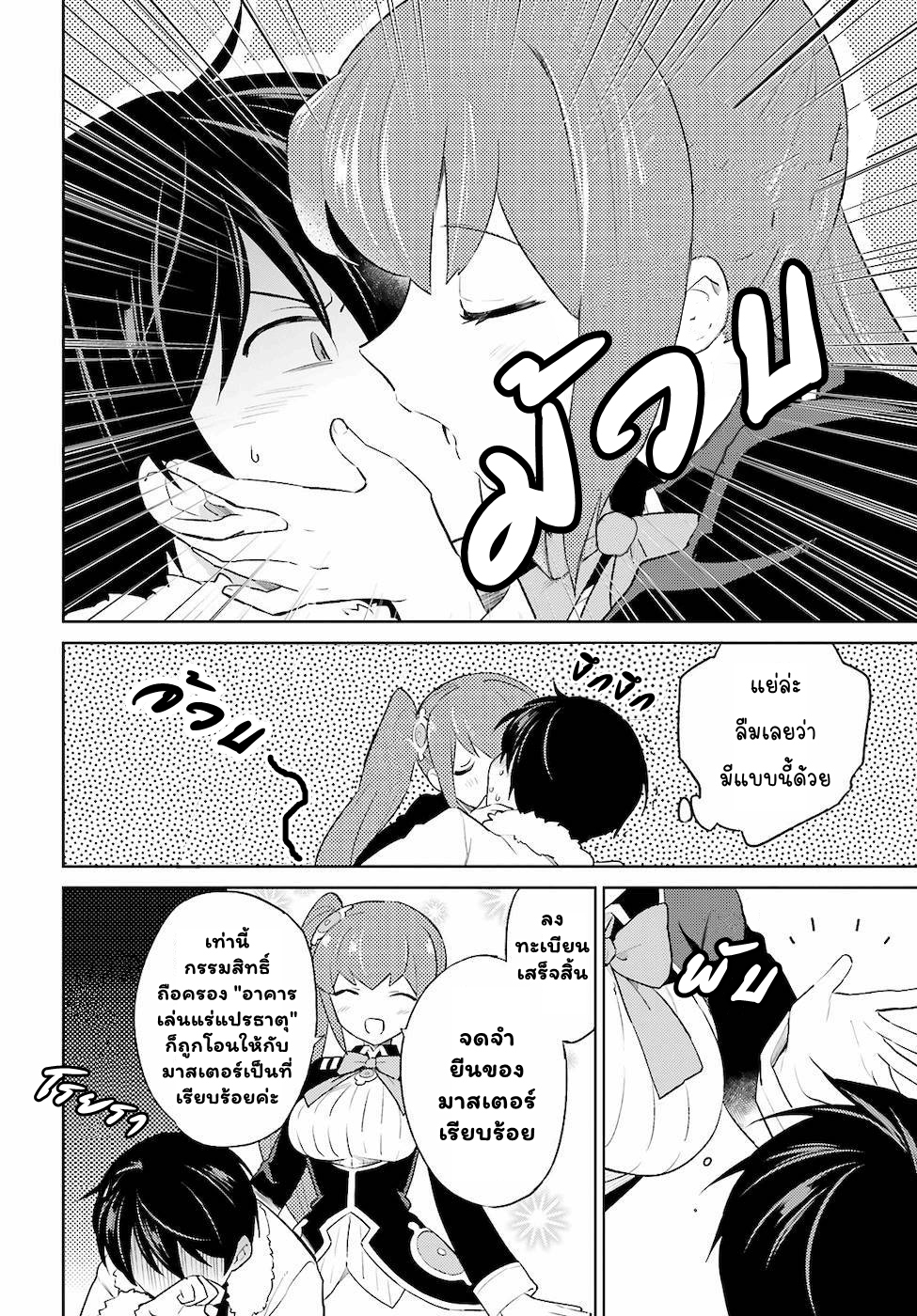 In Another World With My Smartphone 51.2 05