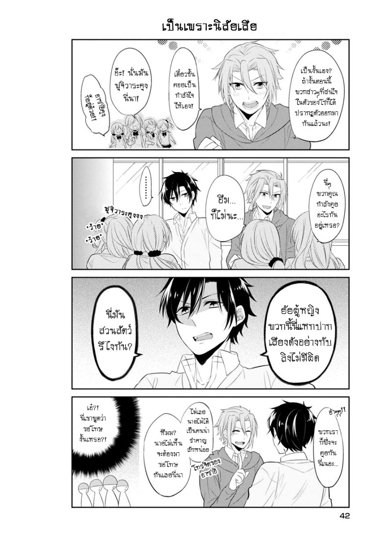 S Suto na Fujiwara kun ตอนที่ 3 (6)