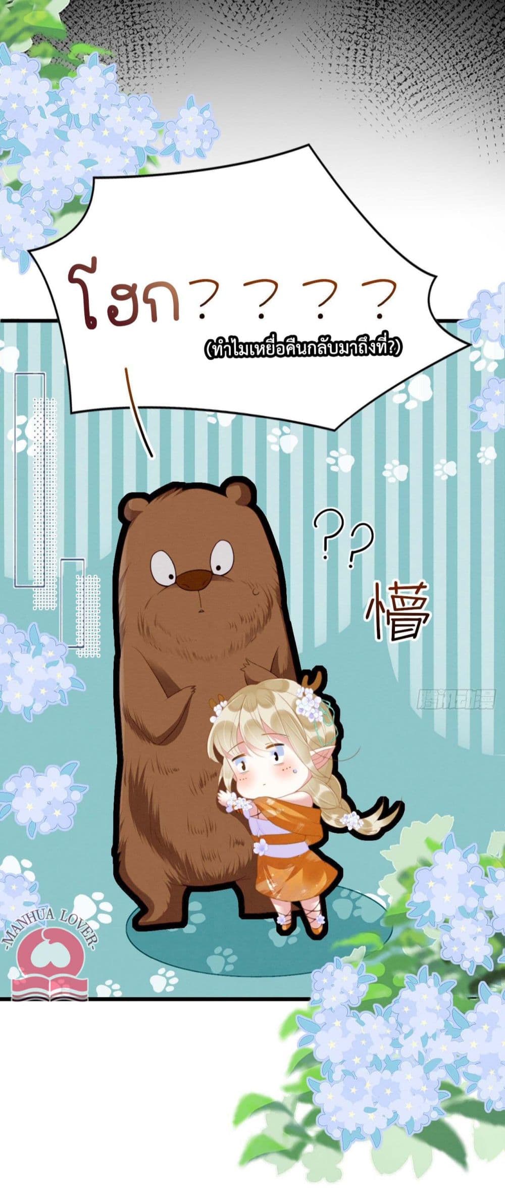 Help! The Snake Husband Loves Me So Much! เธ•เธญเธเธ—เธตเน 13 (16)