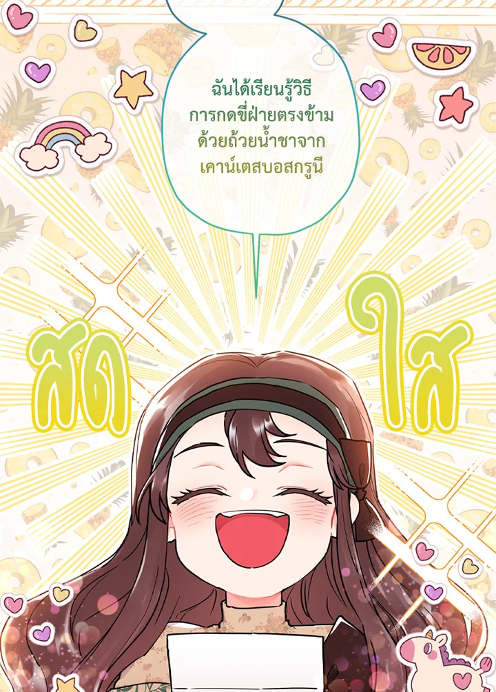 I Became the Male Lead’s Adopted Daughter 42 06