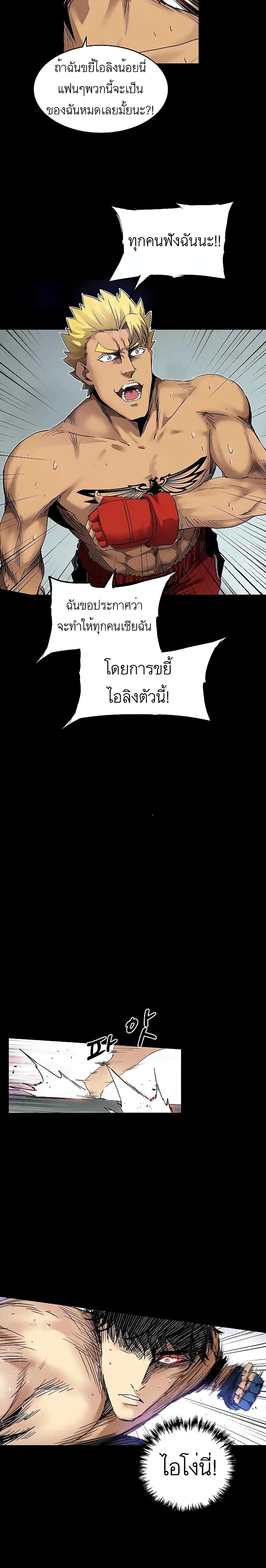 Fighters ตอนที่ 1 (9)