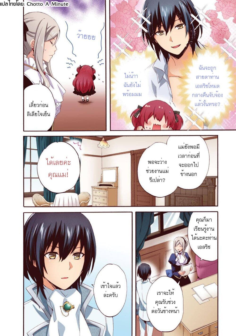 Head Start at Birth ตอนที่ 9 (7)