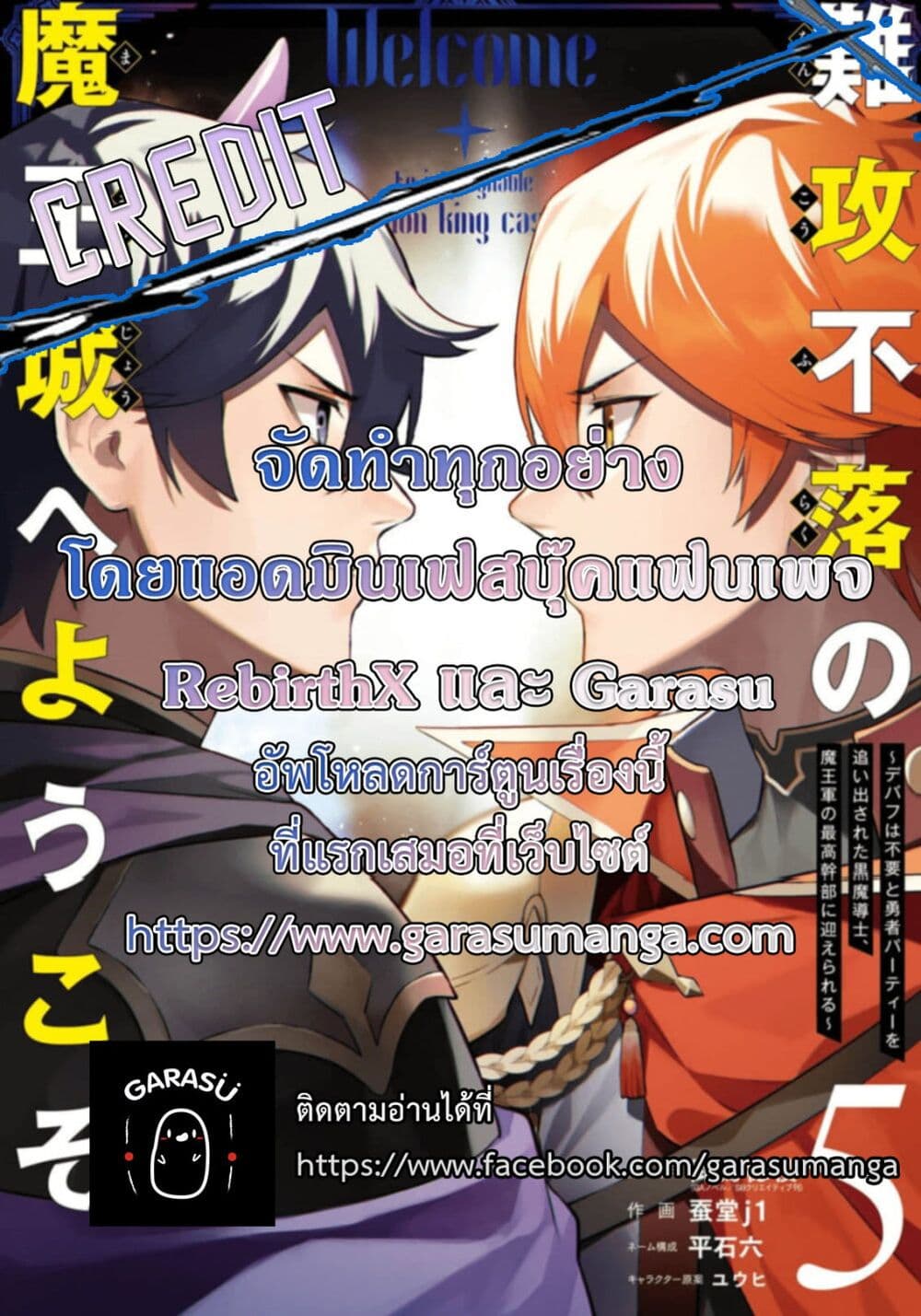 Nankoufuraku no Maoujou e Youkoso เธ•เธญเธเธ—เธตเน 23 (30)
