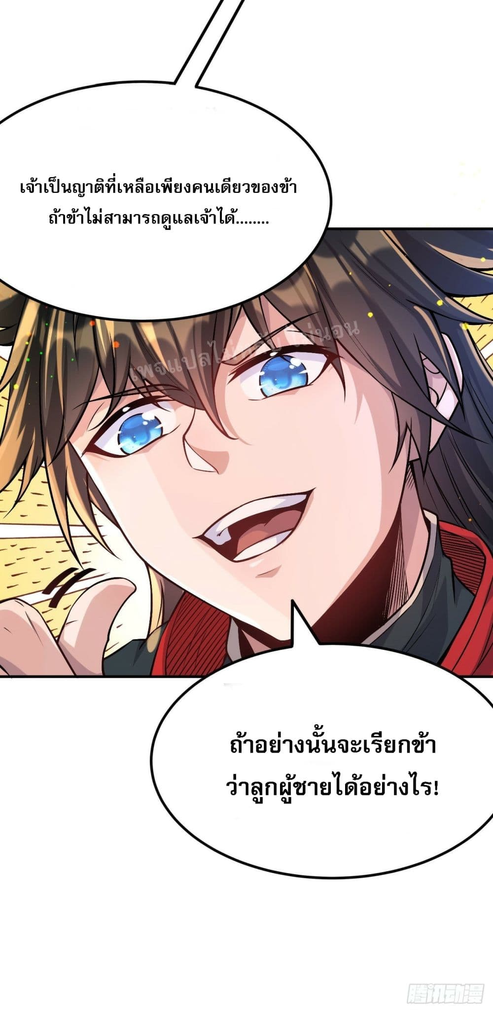 I am the God of War ตอนที่ 1 (42)