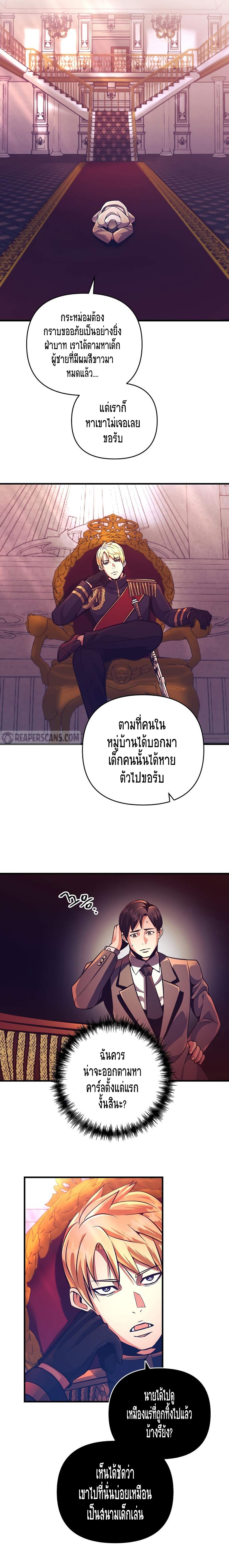 I Became the Mad Emperor 17 09