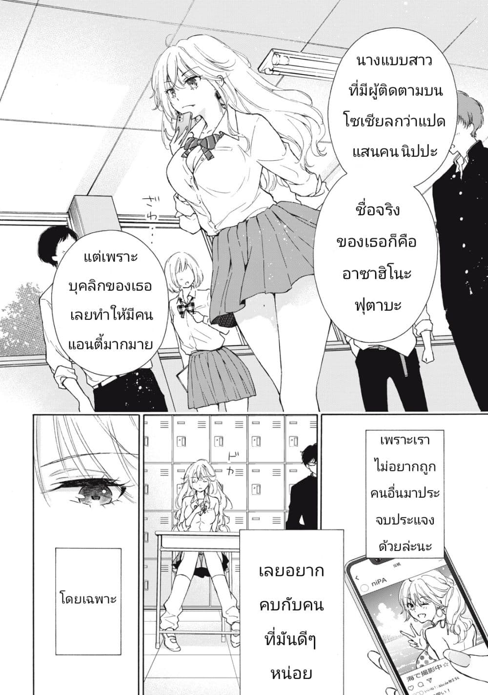 Gal Nipa chan Wa Semararetai ตอนที่ 1 (2)