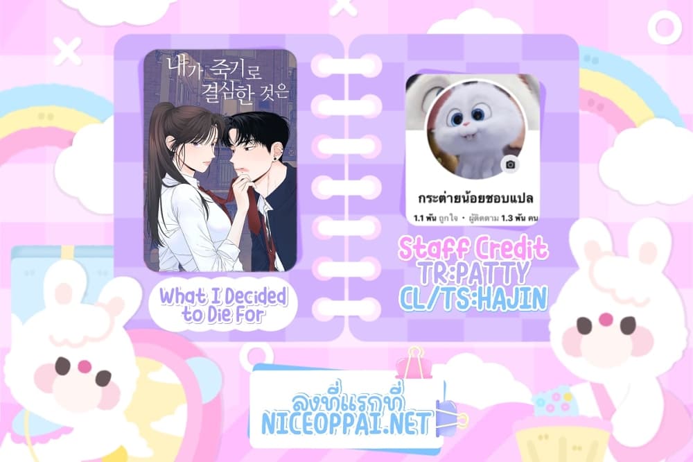 What I Decided to Die For ตอนที่ 1 (1)