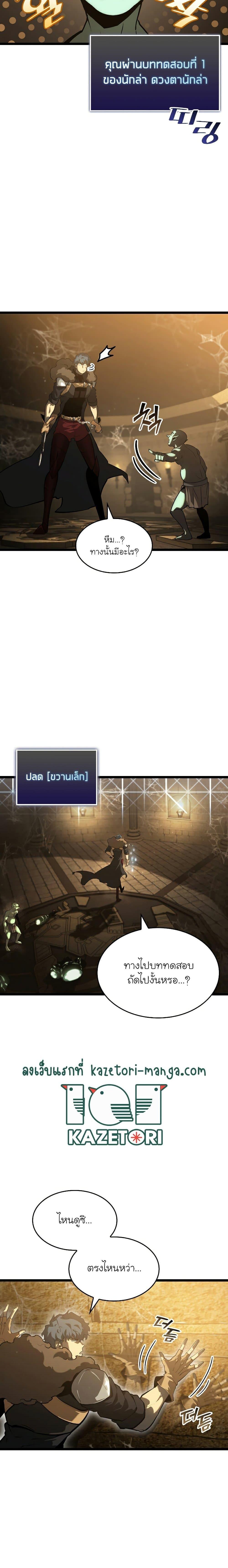 Return of the SSS Class Ranker ตอนที่ 72 (16)