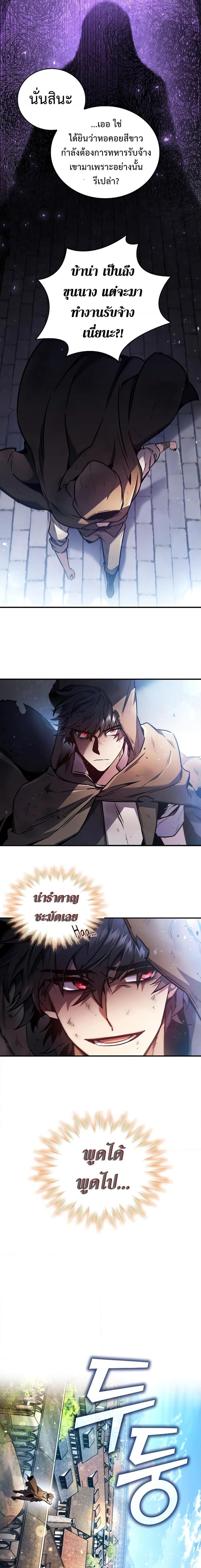 Dragon Devouring Mage 1 04