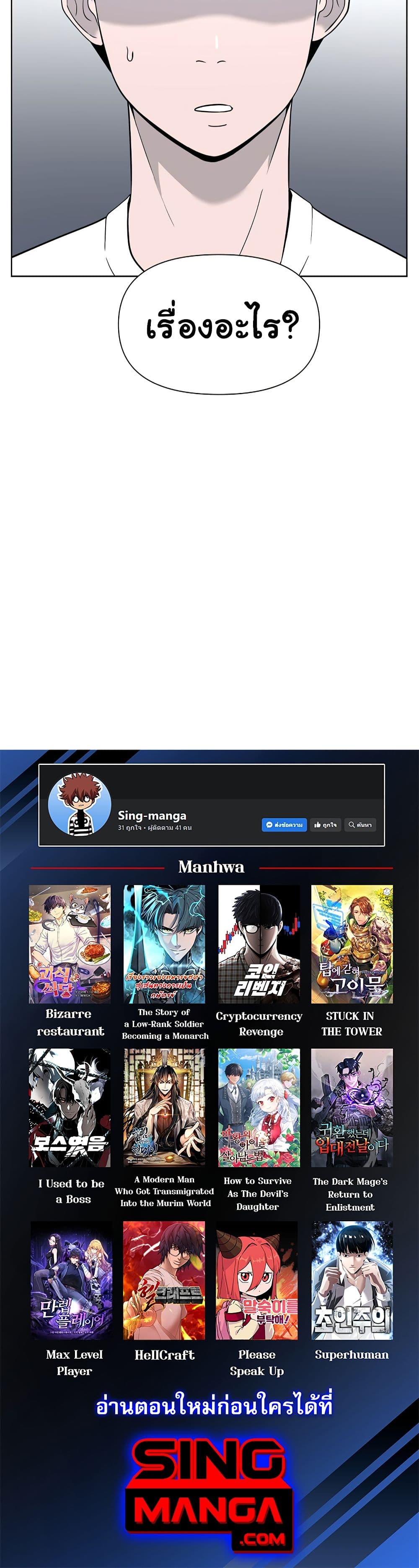 Superhuman ตอนที่ 3 (50)