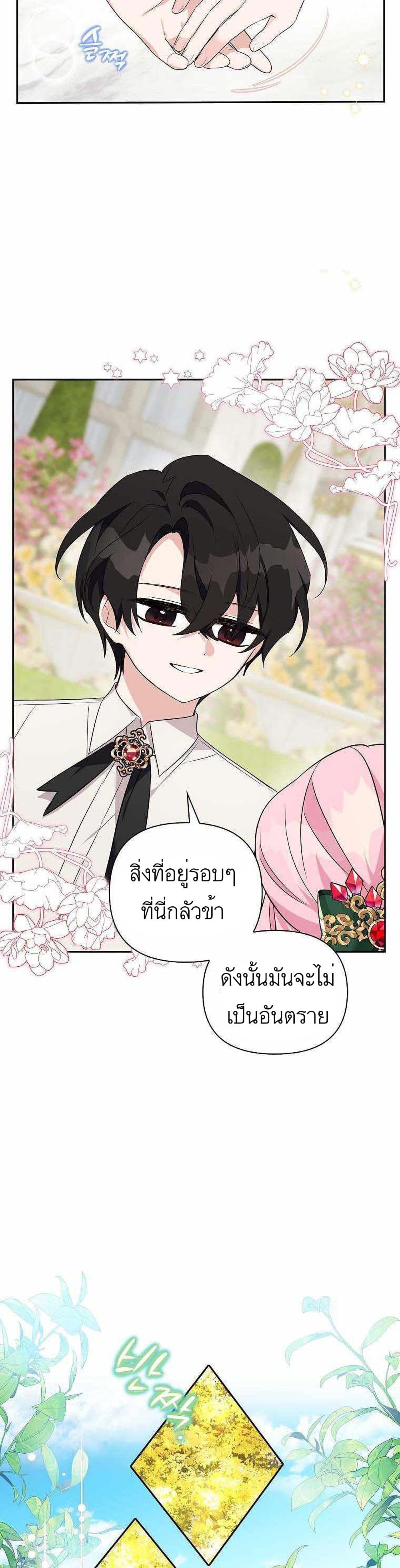 The Youngest Daughter of the Villainous Duke à¸•à¸­à¸™à¸—à¸µà¹ˆ 14 07