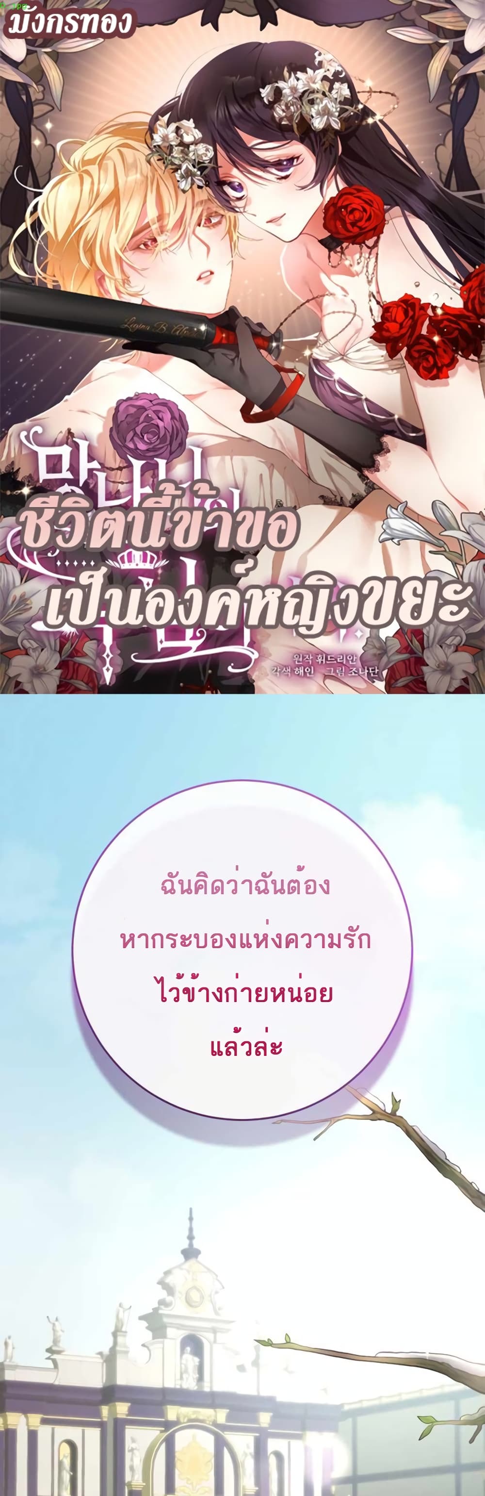 Second Life of a Trash Princess ตอนที่ 8 (1)