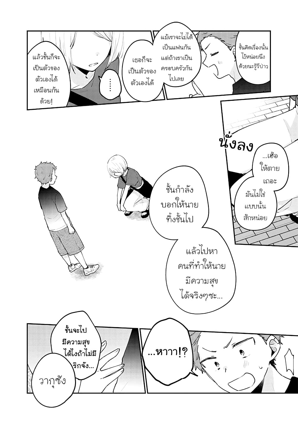 Meguro san wa hajimete janai ตอนที่ 65 (8)