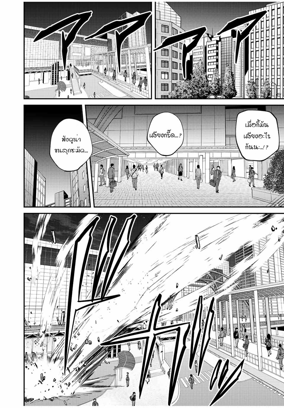 Kono Sekai ga Izure Horobu Koto 12 07