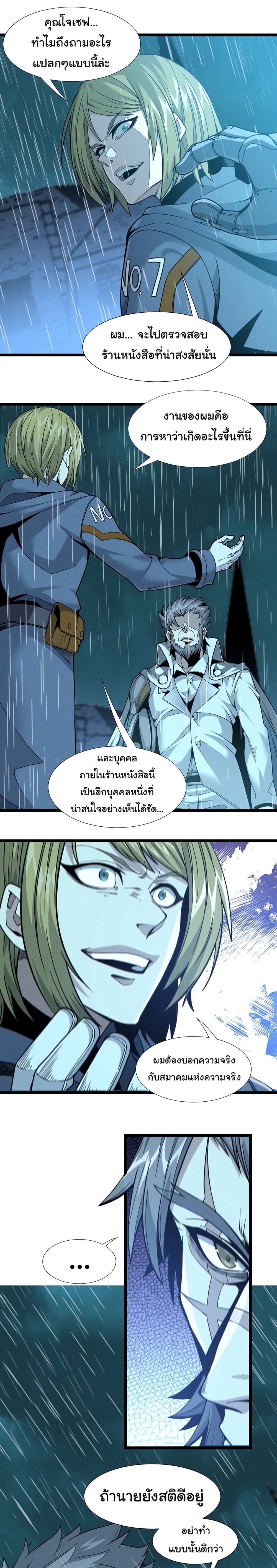 I’m Really Not the Evil God’s Lackey ตอนที่ 26 (9)