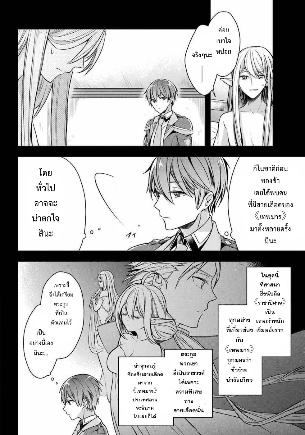 Shijou Saikyou no Daimaou, Murabito A ni Tensei suru 17 (37)