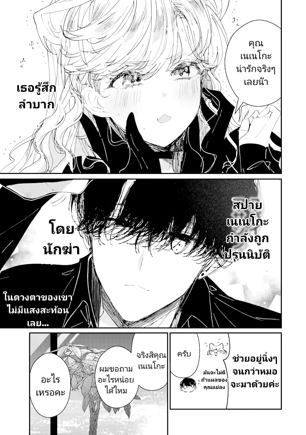 Assassin & Cinderella ตอนที่ 4 (25)