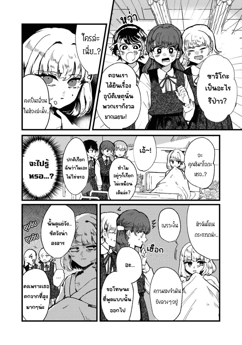 Kono Ai wo Owarasete kurenai ka ตอนที่ 2 (4)