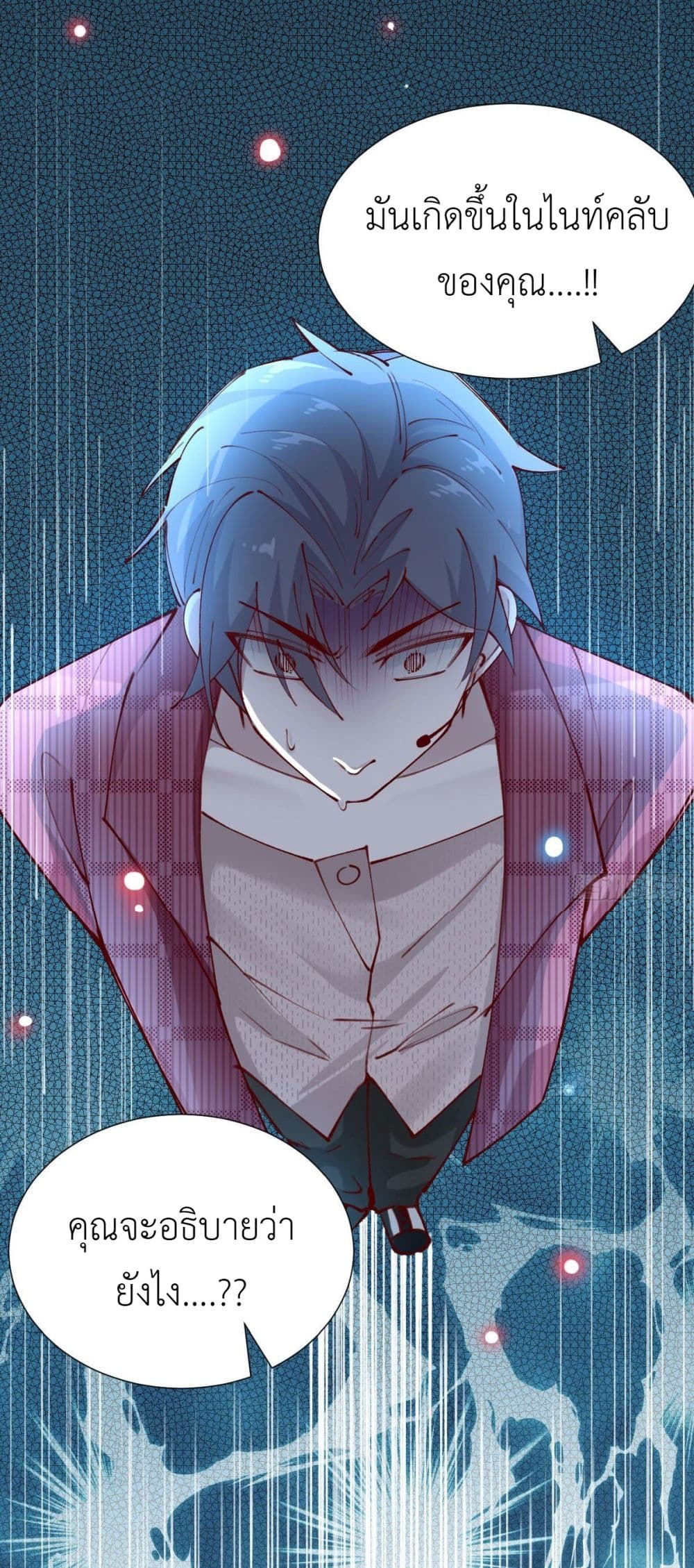 Call me Nemesis ตอนที่ 76 (35)