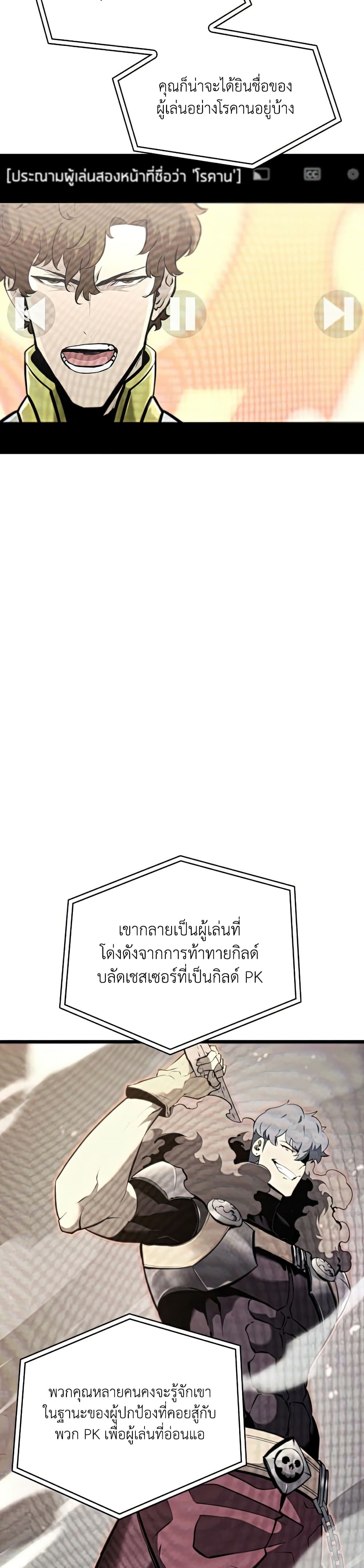 Return of the SSS Class Ranker ตอนที่ 34 (29)