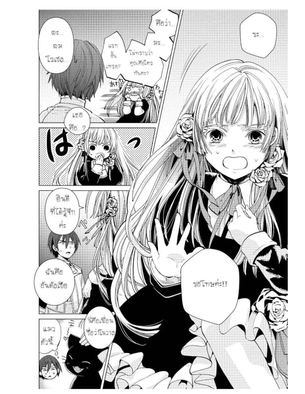 Remle Rose no Majo ตอนที่ 1.5 (26)