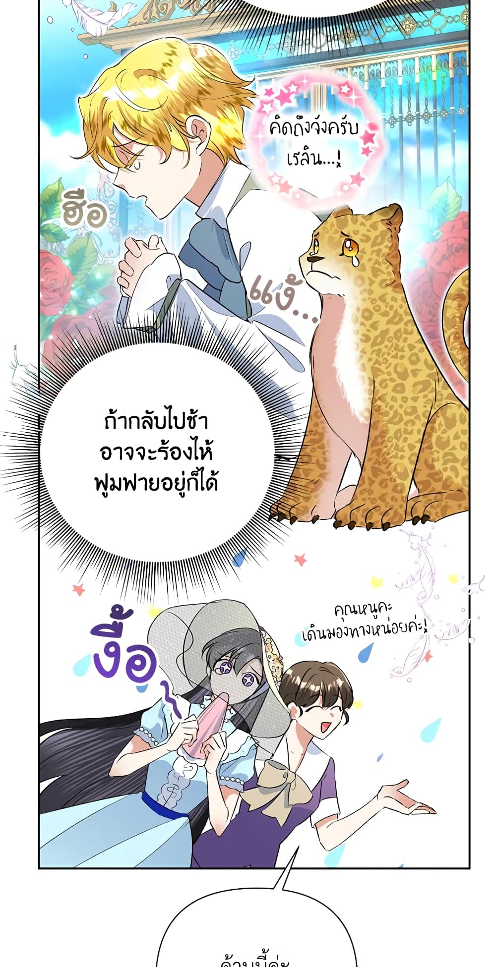 Today the Villainess Has Fun Again à¸•à¸­à¸™à¸—à¸µà¹ˆ 19 (65)