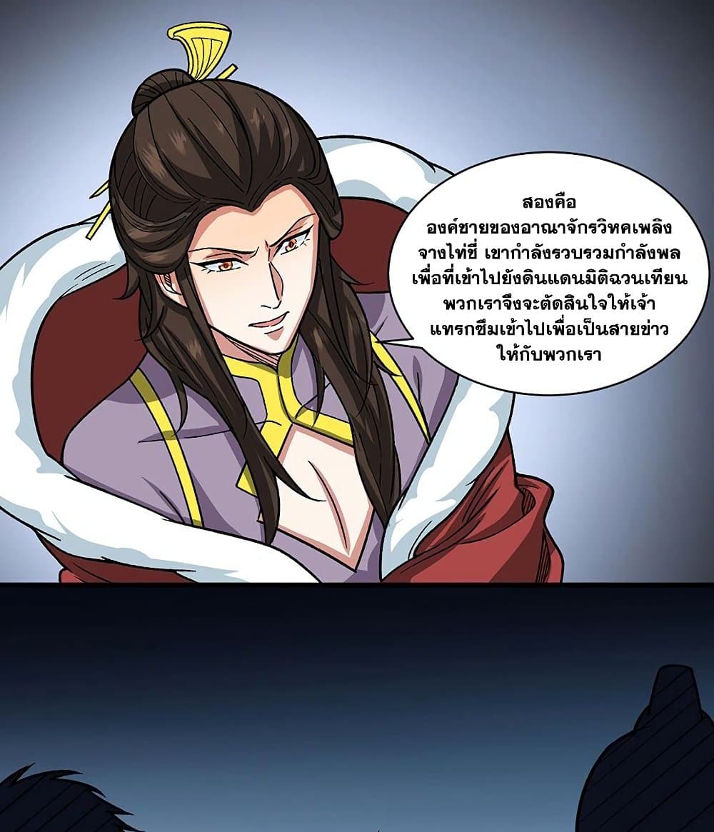 WuDao Du Zun à¸•à¸­à¸™à¸—à¸µà¹ˆ 434 (33)
