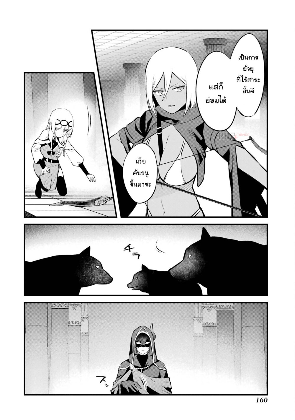 Nankoufuraku no Maoujou e Youkoso 18 12