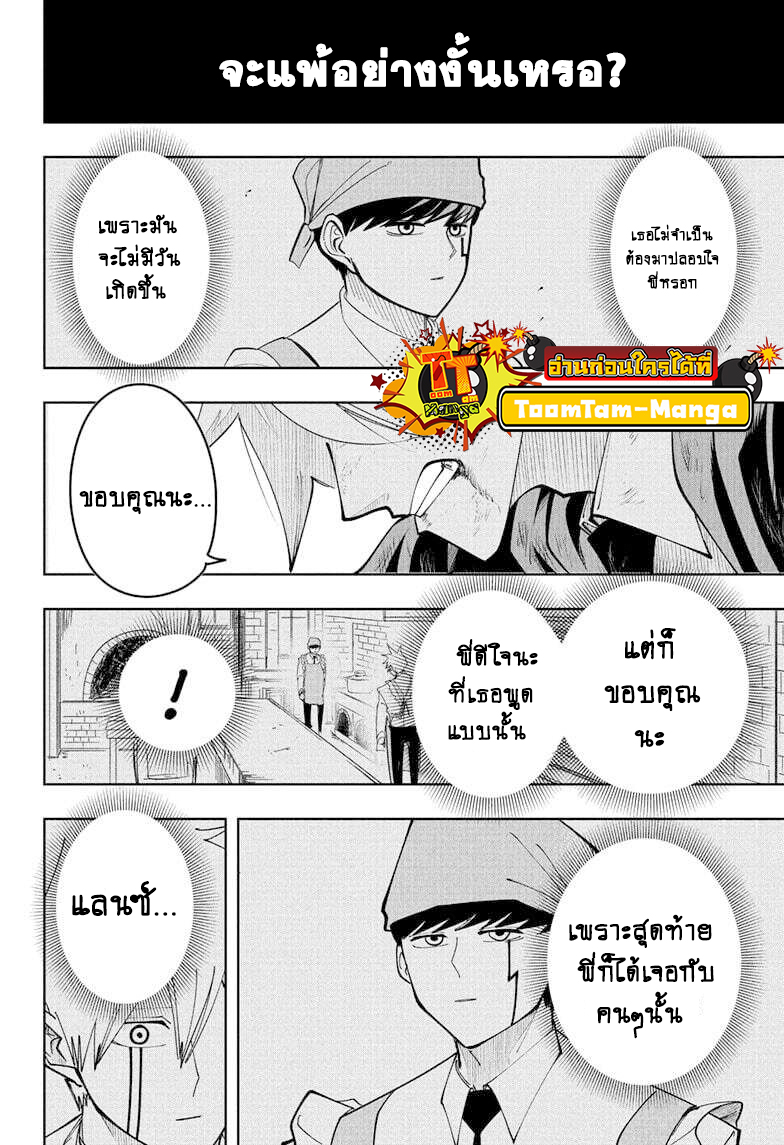 Mashle Magic and Muscles 86 16