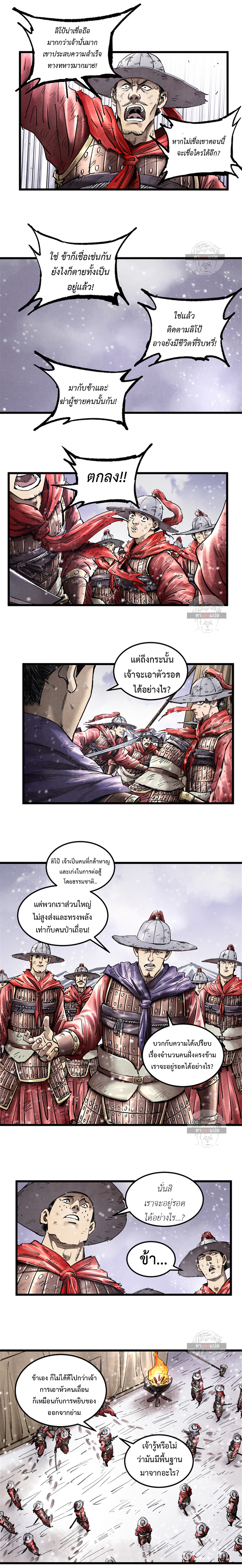 Lu Bu’s life story 16 (6)