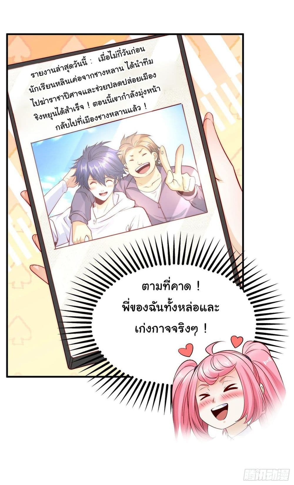 Awakening SSS Rank Skill After A Kiss เธ•เธญเธเธ—เธตเน 66 (5)