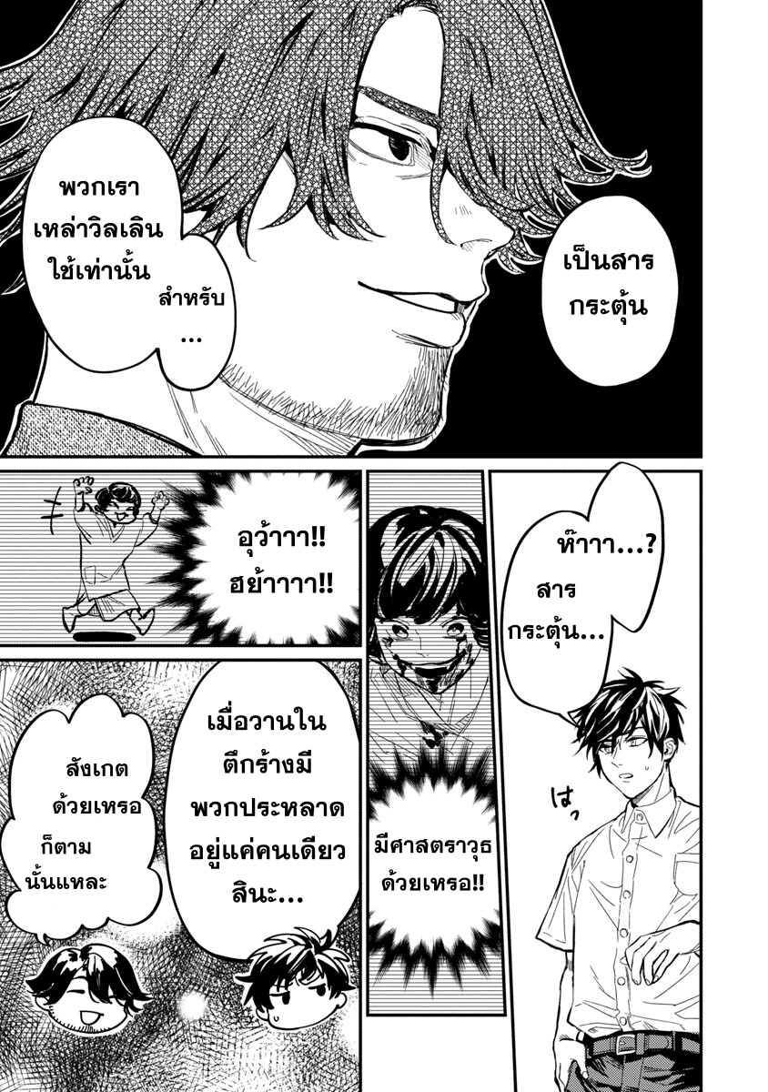 Isekai Kaeri no Arafour Riiman 8 05