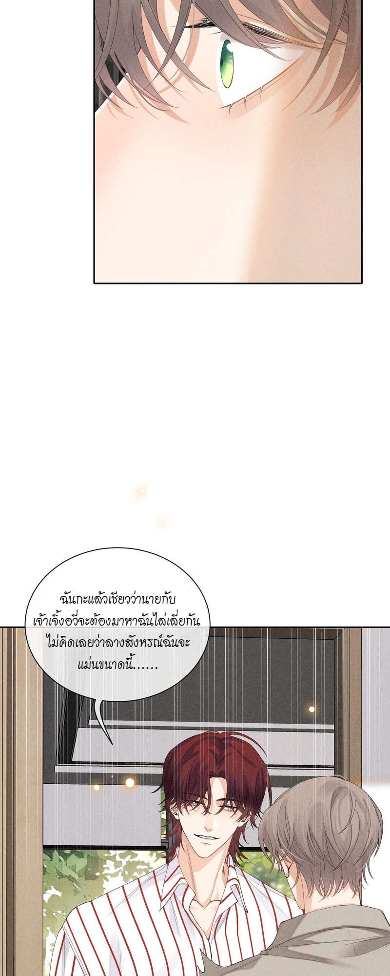 เกมรักต้องห้าม 37 06