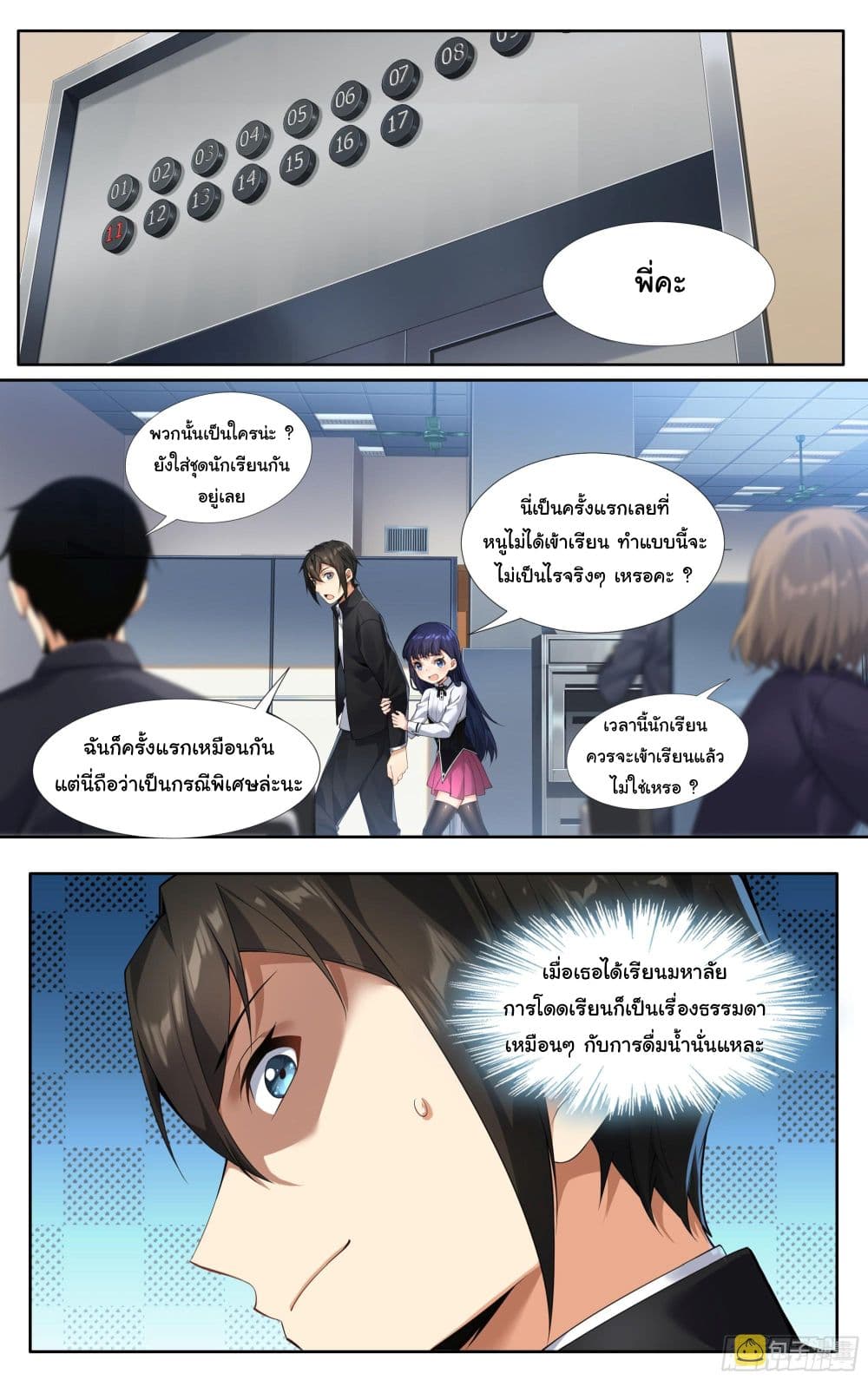 I Teach Kendo in Tokyo ตอนที่ 16 (2)