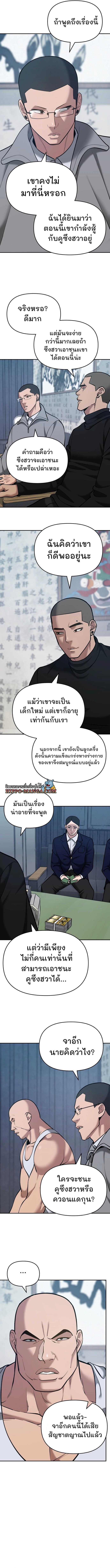The Bully In Charge ตอนที่ 44 12