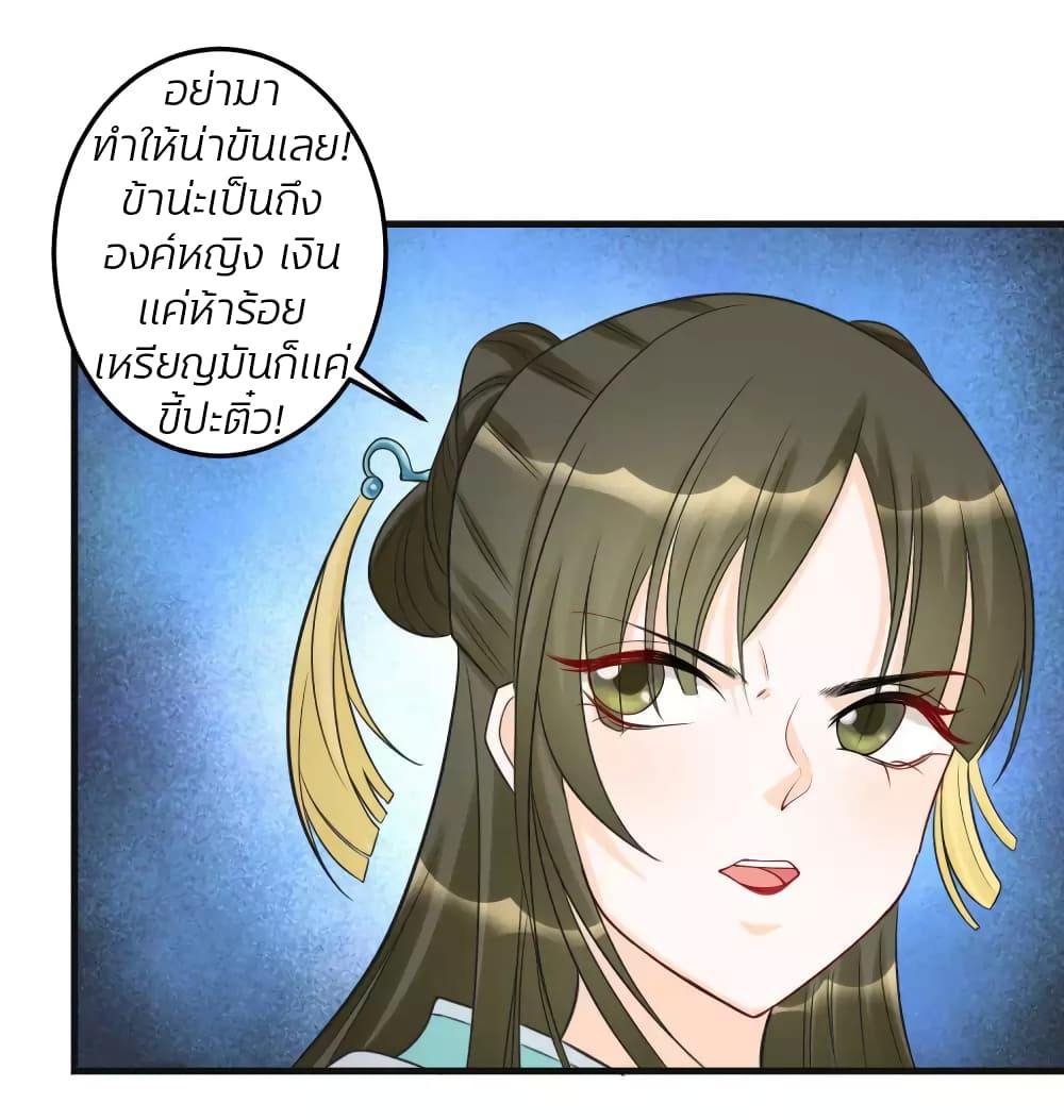 Poisonous Doctor First Wife’s Daughter ตอนที่ 67 (6)