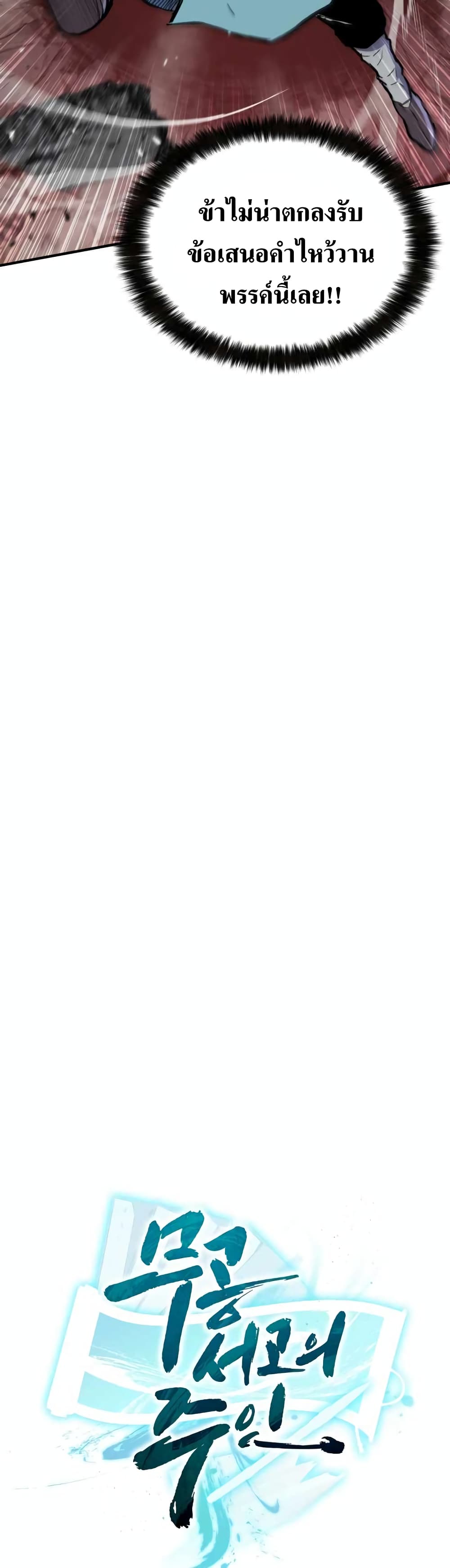 Master of the Martial Arts Library ตอนที่ 1 (22)