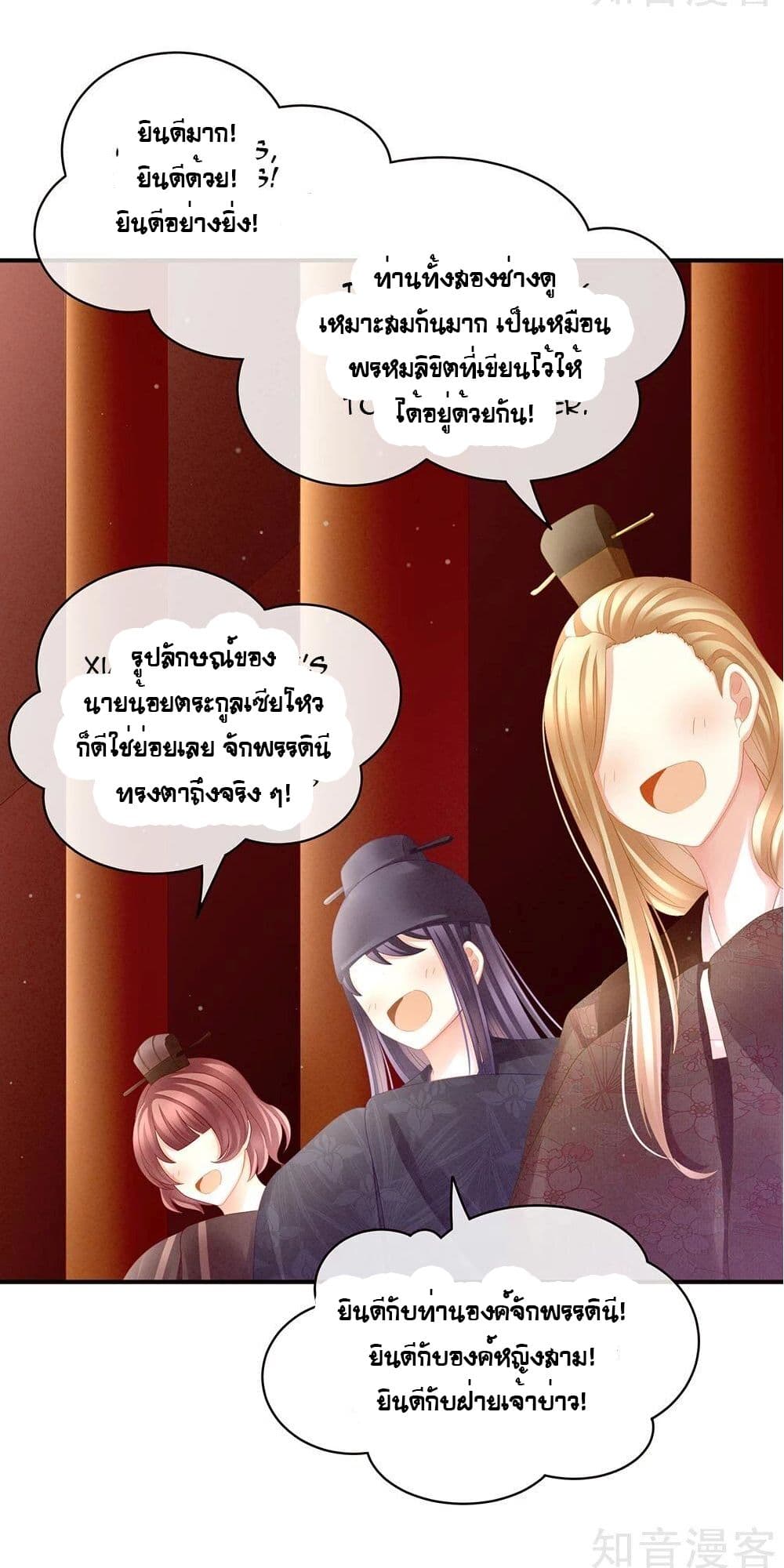 Empress’s Harem ตอนที่ 16 (12)