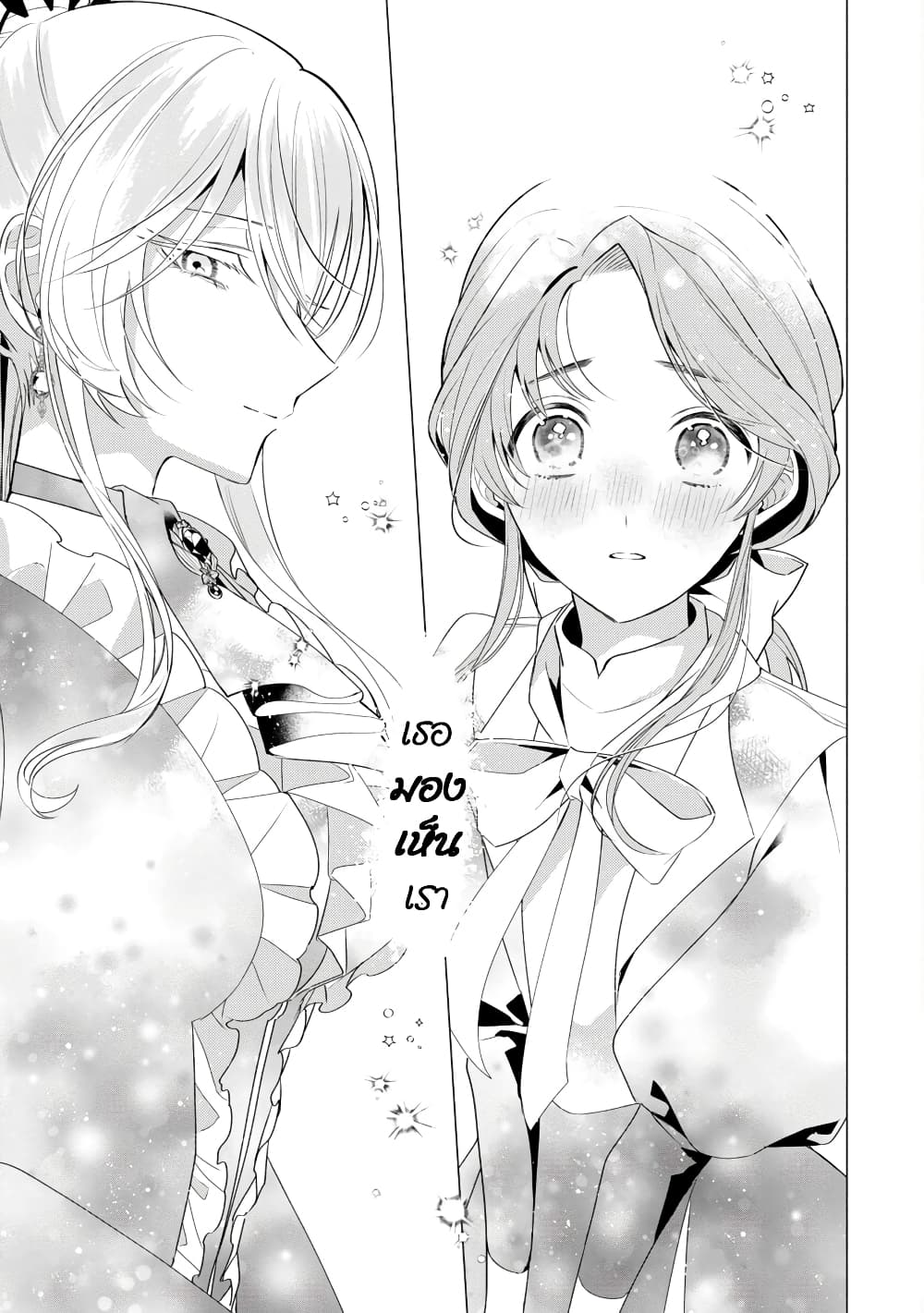 The Fed Up Office Lady Wants to Serve the Villainess ตอนที่ 5.2 (10)