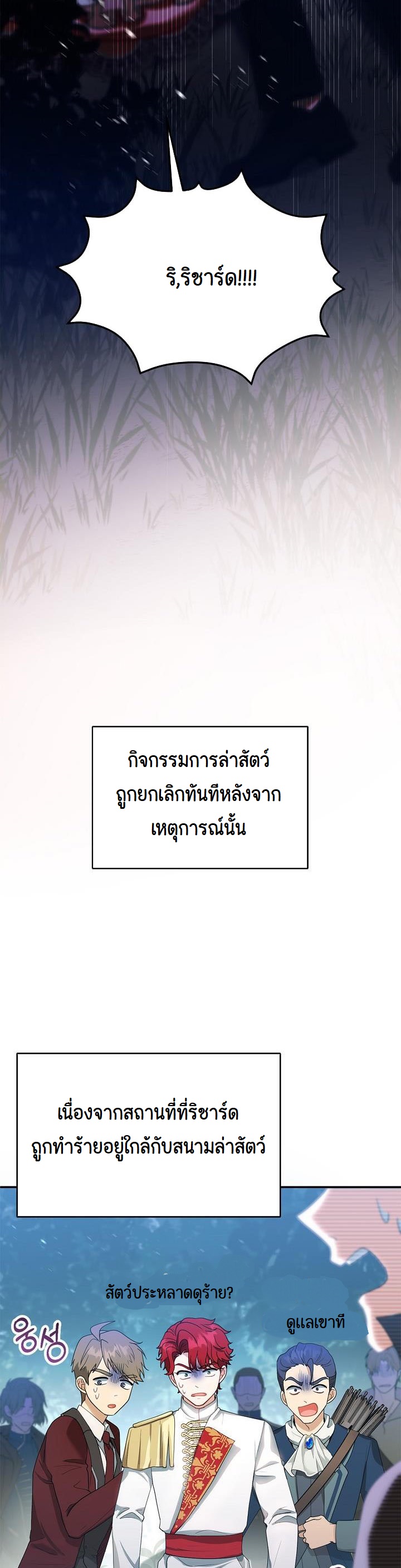 I Plan to Divorce My Villain Husband, but We Have A Child ตอนที่ 8 (23)