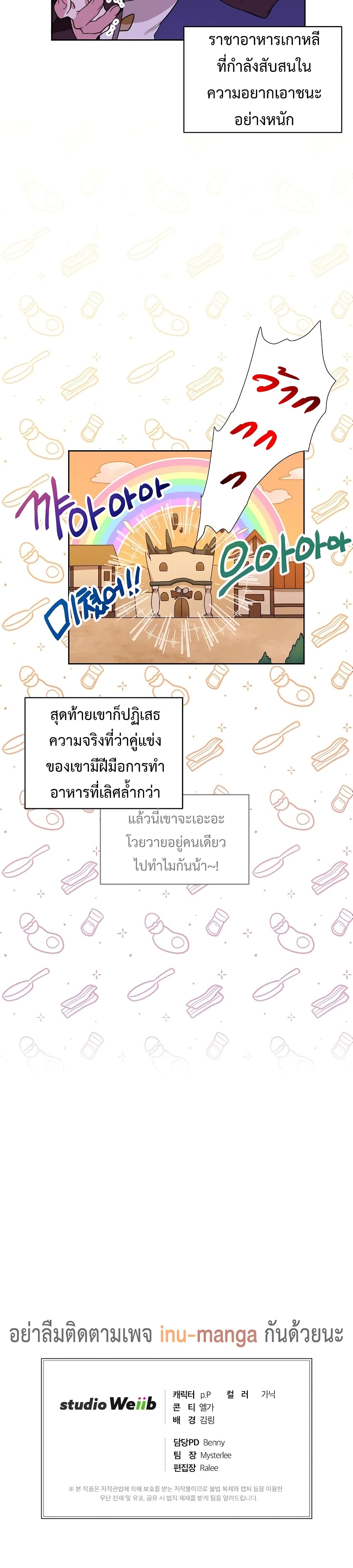 Eat and Go! เธ•เธญเธเธ—เธตเน 22 (31)