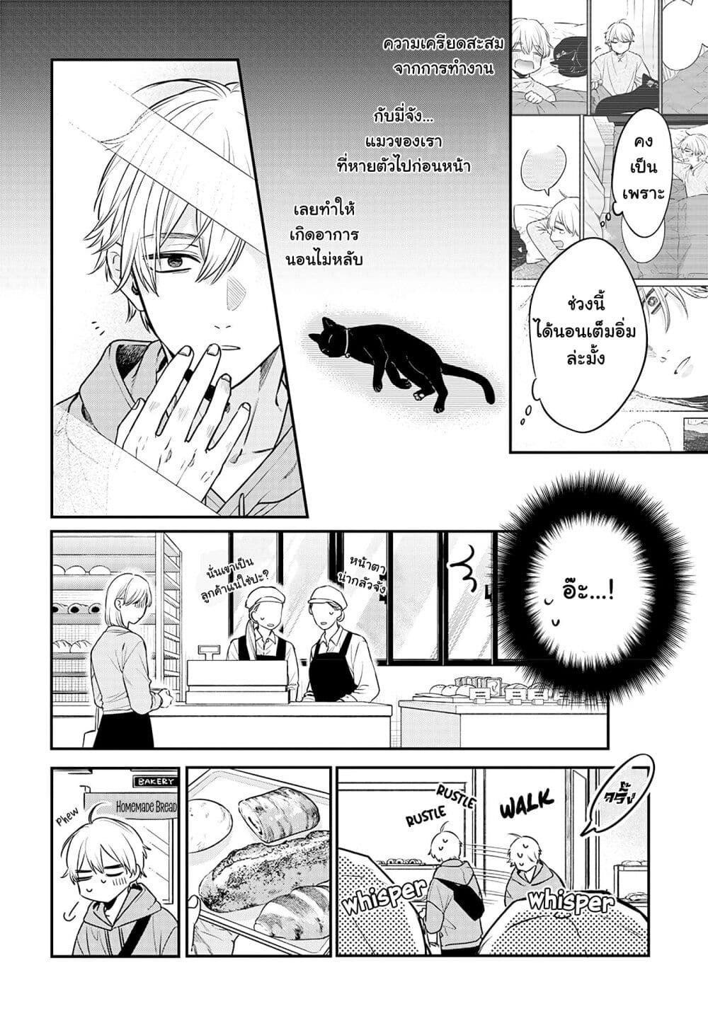 Mi chan wa Kawaretai ตอนที่ 2 (7)