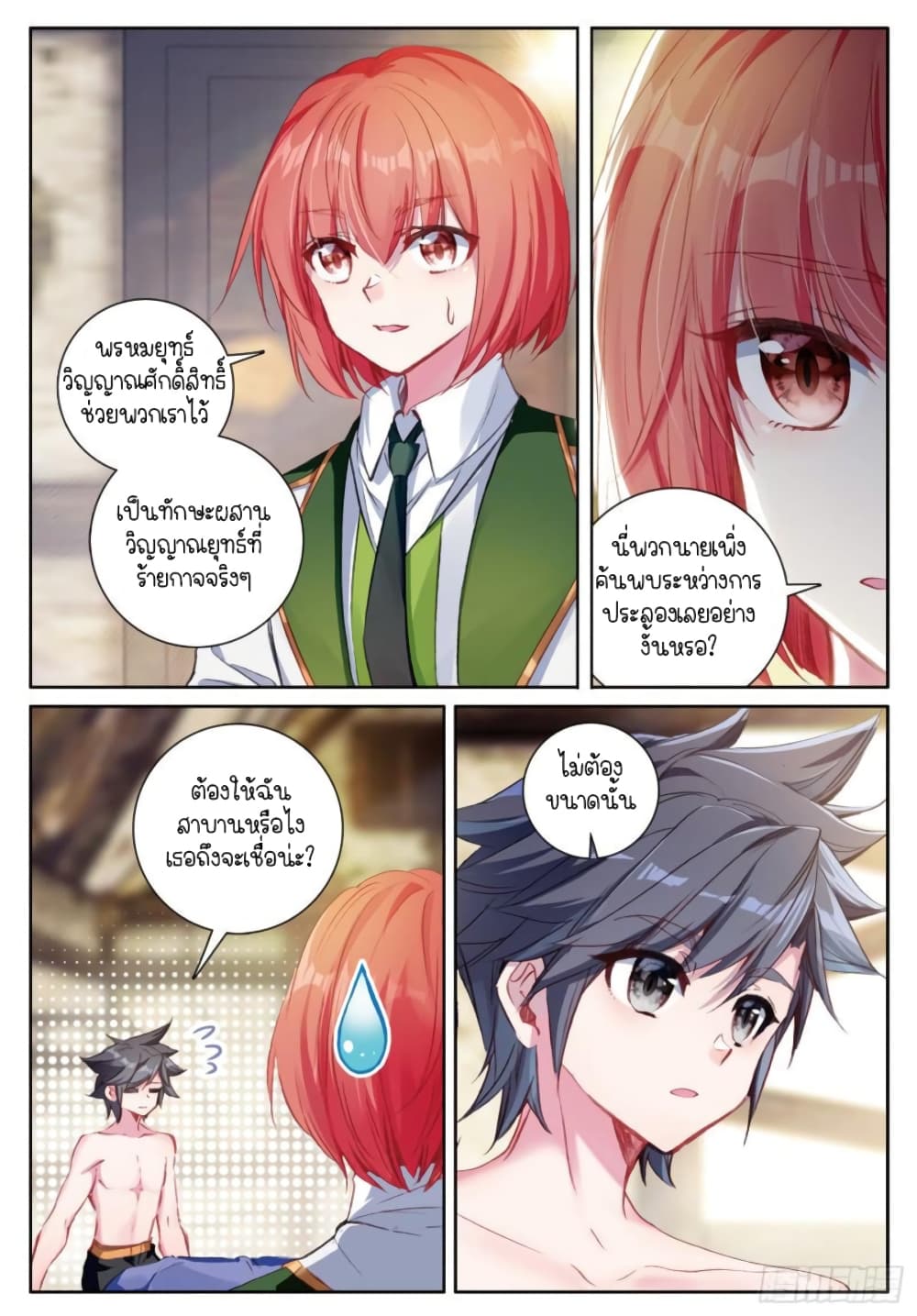 Douluo Dalu 3 The Legend of the Dragon King à¸•à¸­à¸™à¸—à¸µà¹ˆ 242 (3)