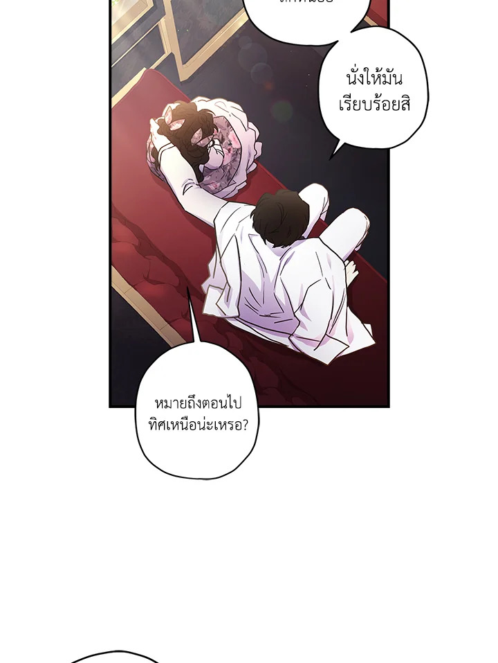 I Became the Male Lead’s Adopted Daughter 66 04
