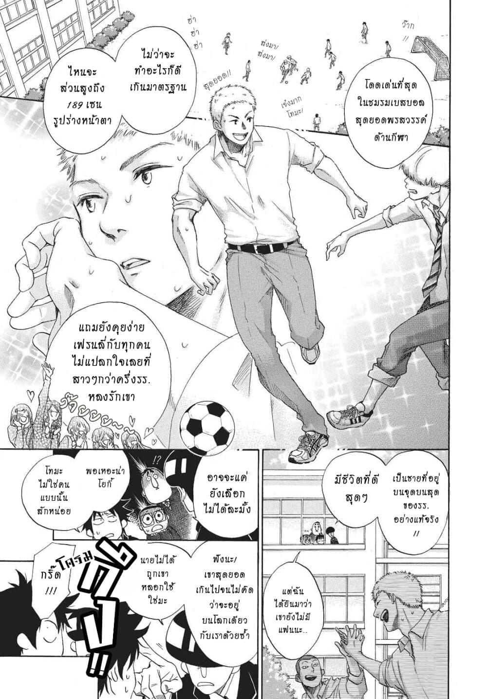 Ao no Furaggu ตอนที่ 1.1 (9)