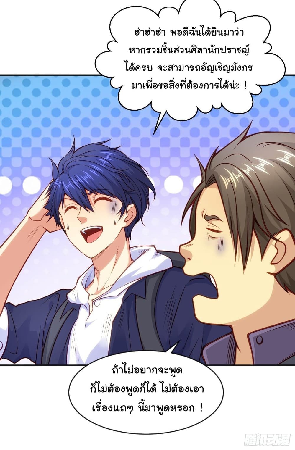Awakening SSS Rank Skill After A Kiss เธ•เธญเธเธ—เธตเน 38 (41)
