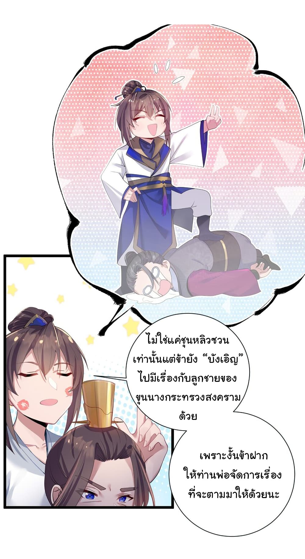 The Lady Is Actually the Future Tyrant and Empress ตอนที่ 2 (29)