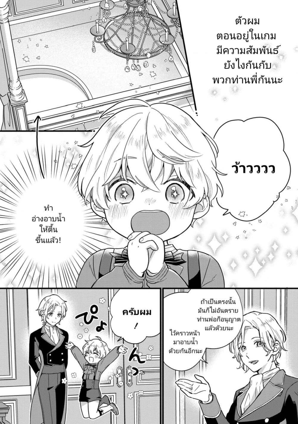 Akuyaku no Goreisoku no Dounika shitai Nichijou ตอนที่  1 (31)