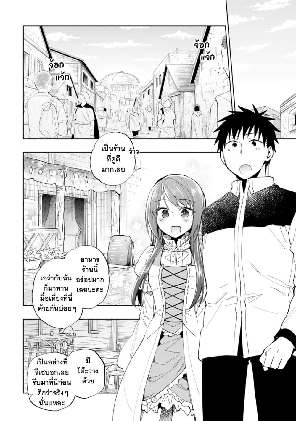 Takarakuji de 40 oku Atattandakedo Isekai ni Ijuu Suru เธ•เธญเธเธ—เธตเน 36 (9)